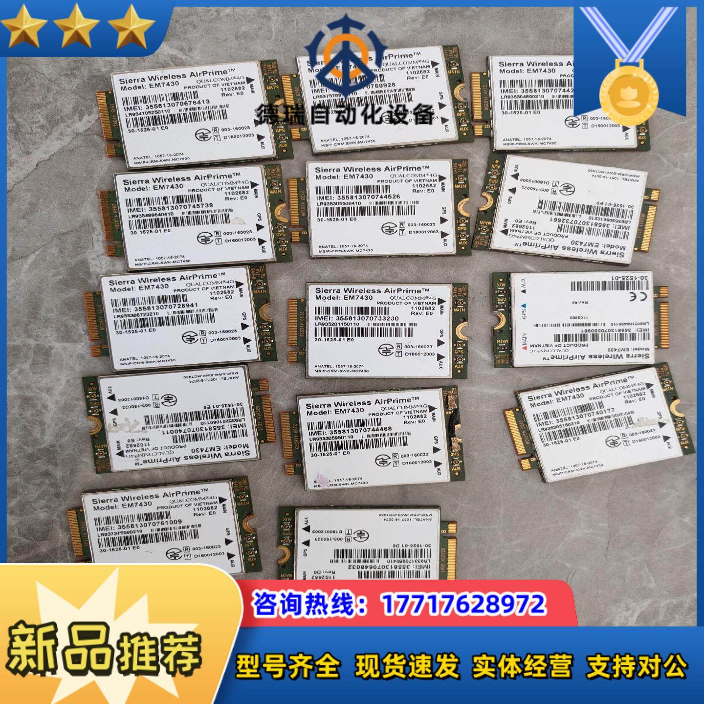 高通 EM7430 4g模块 高通网卡 看好再拍议价