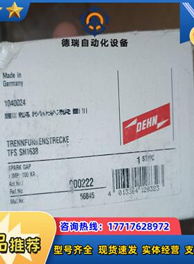 全新德国盾牌DEHN防雷器 浪涌保护器 TFS SN1638议价