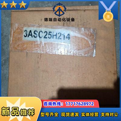 3ASC25H214DATX 130全新库议价