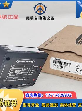 LE250IQ全新正品原装BANNER激光测距现货议价