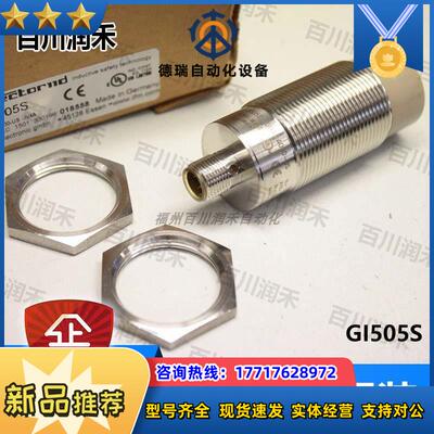 德国GI505S安全接近开关电感式全新原装正品封询价议价