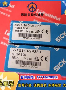 S WTE140-2P330 西克全新光电传感器 6024806议价