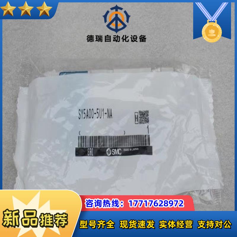 全新SMC电磁阀 SY5A00-5U1-NA议价