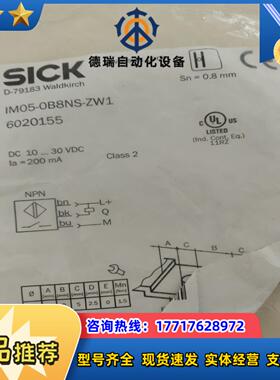 正品sick接近开关IM05-0B8NS-ZW1 60201议价