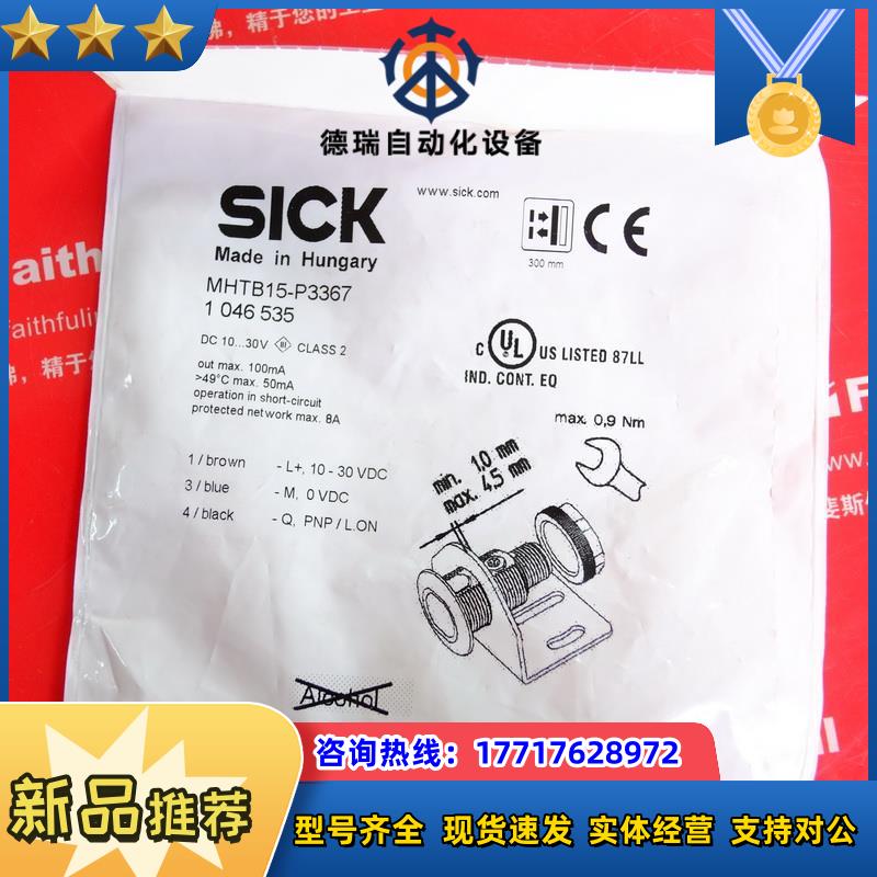 S MHTB15-P3367 西克全新圆柱形光电传感器 1046535议价