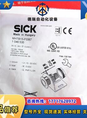 S MHTB15-P3367 西克全新圆柱形光电传感器 1046535议价