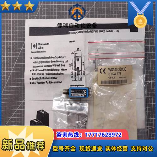 SICK西克 WS140-2D430 6024775 传感器议价