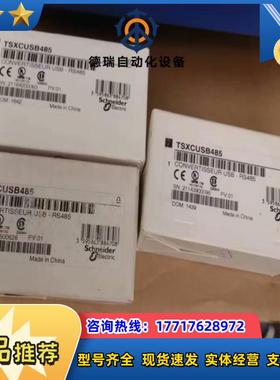 TSXCUSB485全新到货几台联系议价