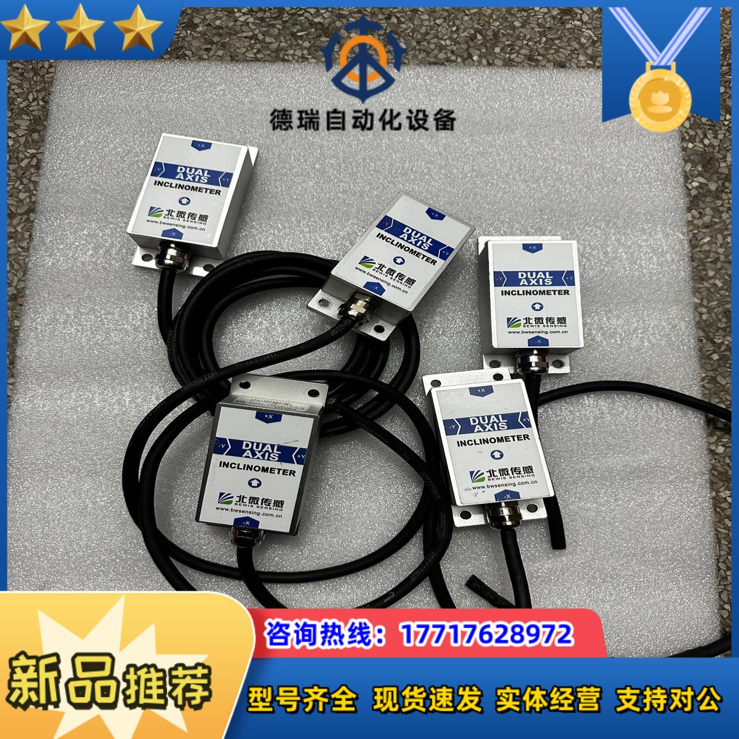 北微传感 bwn427-485 双轴电压输出倾角传感器 倾角议价