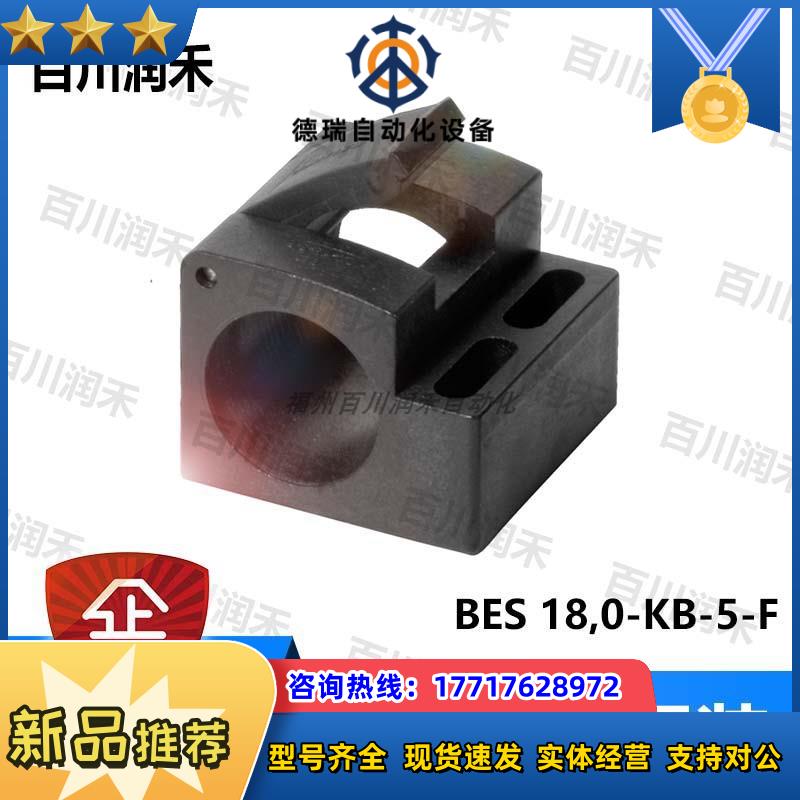BALLUFFBES 18,0-KB-5-F通用型支架BAM00FE全新原装议价