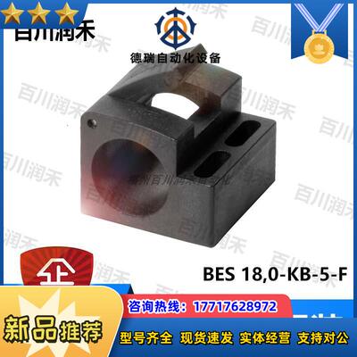 BALLUFFBES 18,0-KB-5-F通用型支架BAM00FE全新原装议价