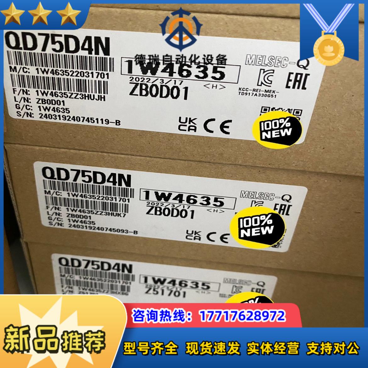 QD75D4N差动输出定位模块全新现货现发议价
