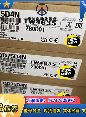 QD75D4N差动输出定位模块全新现货现发议价