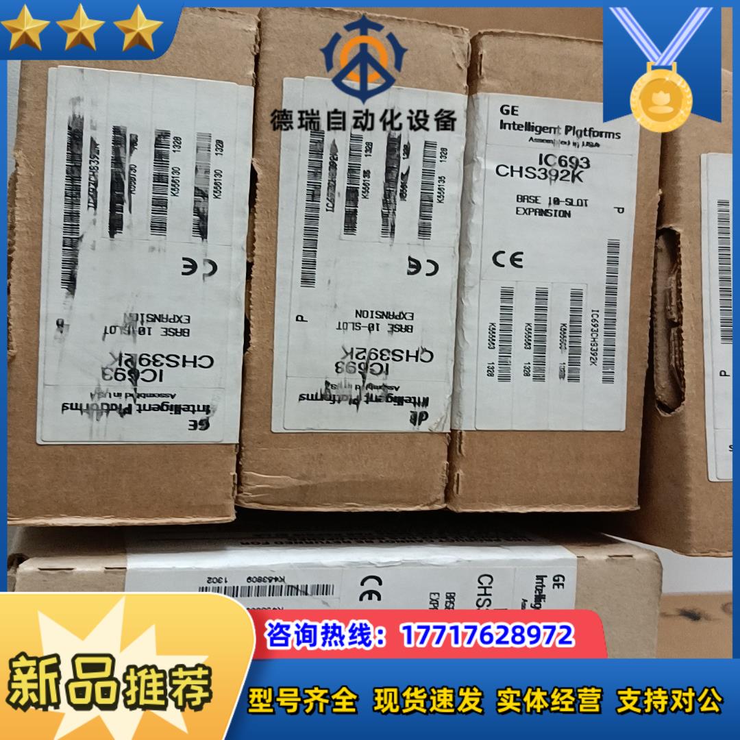 IC693CHS392K  全新原装现货出  实价可拍议价