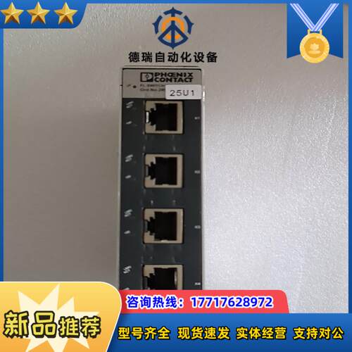 菲尼克斯型号2891152 现货 FL SWITCH SFN议价
