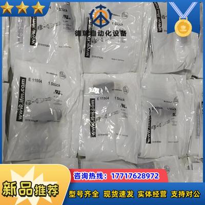 hot德国IFM易福门剩料E11504议价