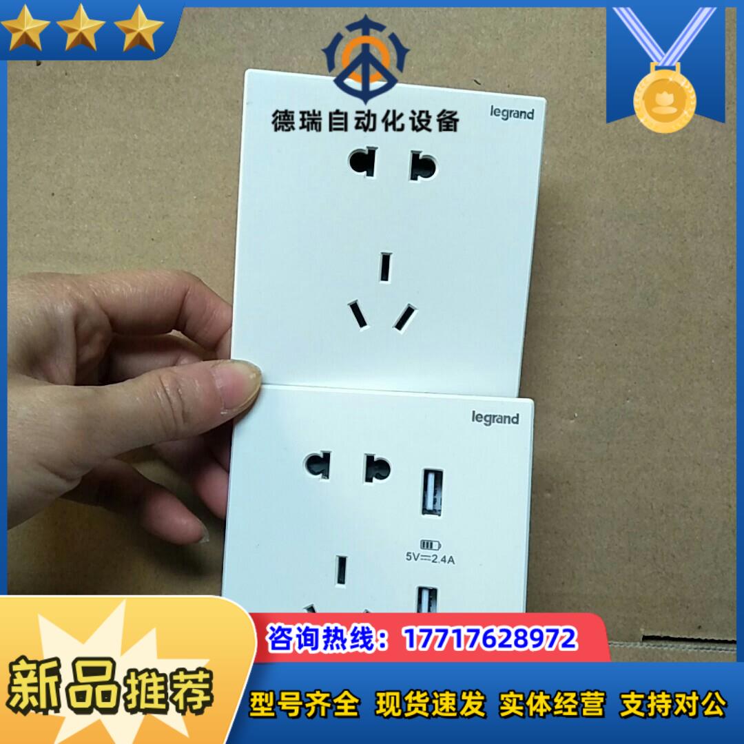 罗格朗五孔USB 插座正品议价