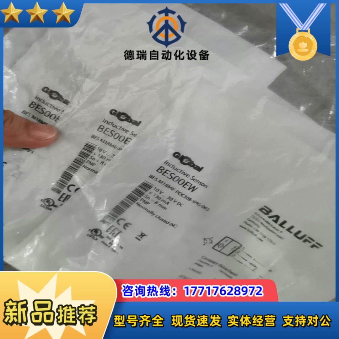 全新原装BES00EW巴鲁夫BES M18ME-POC80B议价