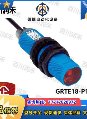 SICK德国GRTE18-P1147光电开关1066545全新正品封询价议价
