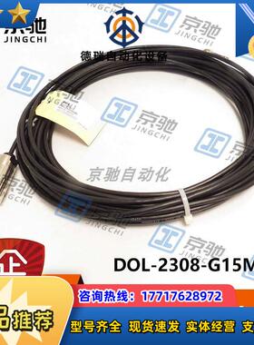 sick传感器DOL-2308-G15MJB2连接电缆2031073全新现货议价