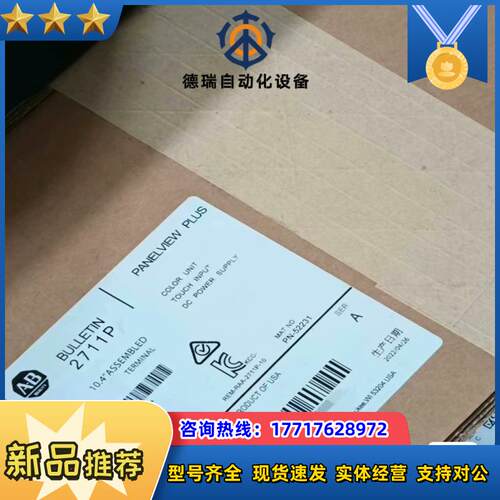 #PLC 2711P-T10C4D8逻辑模块 罗克韦尔正品现议价