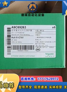 A9C69263  iCNV 2P 63A  290一议价