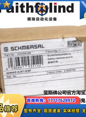 S 103034189 施迈赛全新安全开关 AZM40Z-I2-ST-1P2P议价