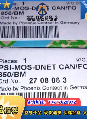 菲尼克斯PSI-MOS-DNET  CANFO  850议价