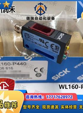 SICK德国WL160-P440光电传感器订货号6008816全新正品议价