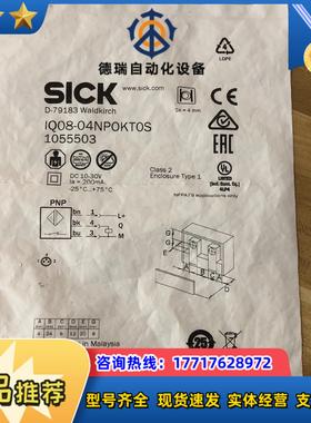 全新原装正品 SICK西克 IQ08-04NPOKT0S 传议价
