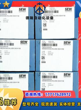 SEW DEH11B 赛威全新Hiprfac编码器卡 08243107 变频器通讯议价