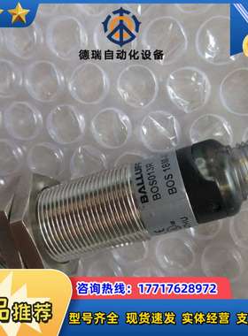 全新无正品巴鲁夫 BOS013R  BOS 18M-XT-LS10-S4 现货议价