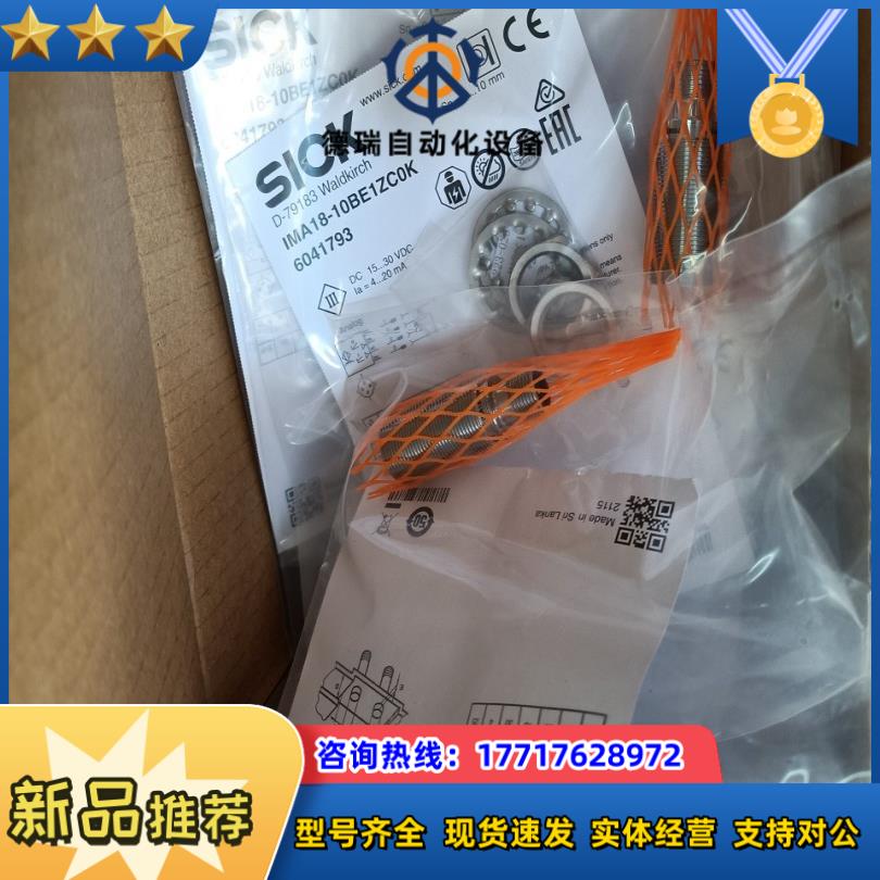 SICK接近开关IMA18-10BE1ZC0K 6041793原装正品现货议价