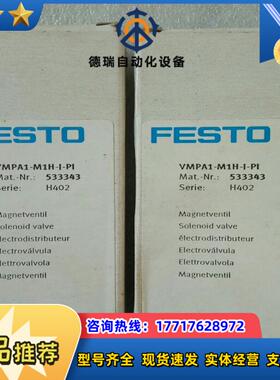 全新原装费斯托VMPA1-M1H-I-PI有2个订货号533议价