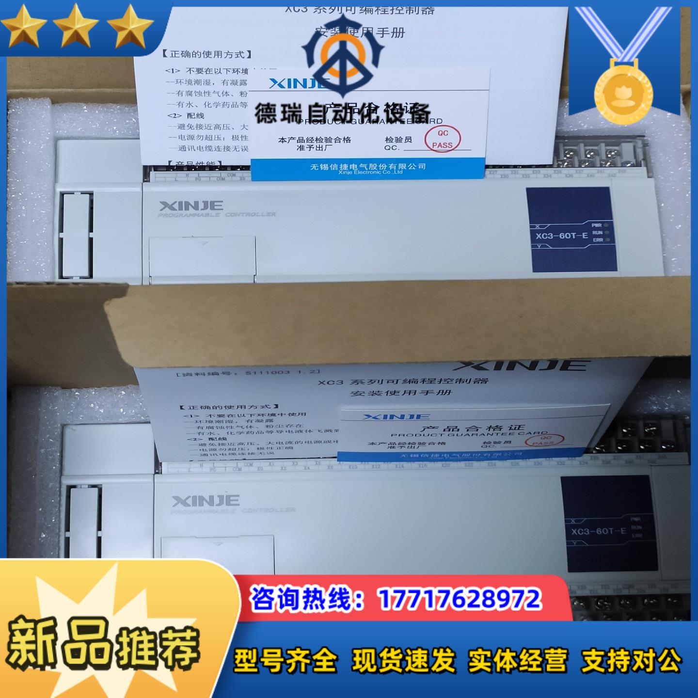 信捷PlcXC3-60T-E全新机多台议价