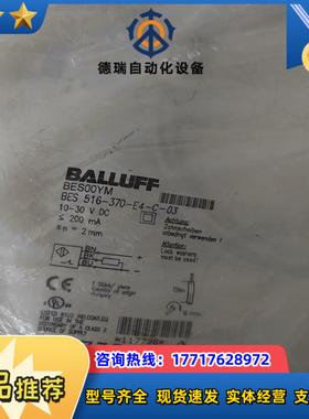 BALLUFF全新原装BES00YM巴鲁夫电感式接近开关BE议价