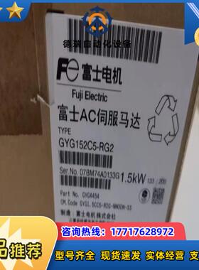全新正品富士 AC 伺服马达型号GYG152C5-R议价