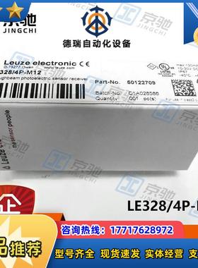 leuze光电传感器LE328/4P-M12对射式50122709全新原装议价