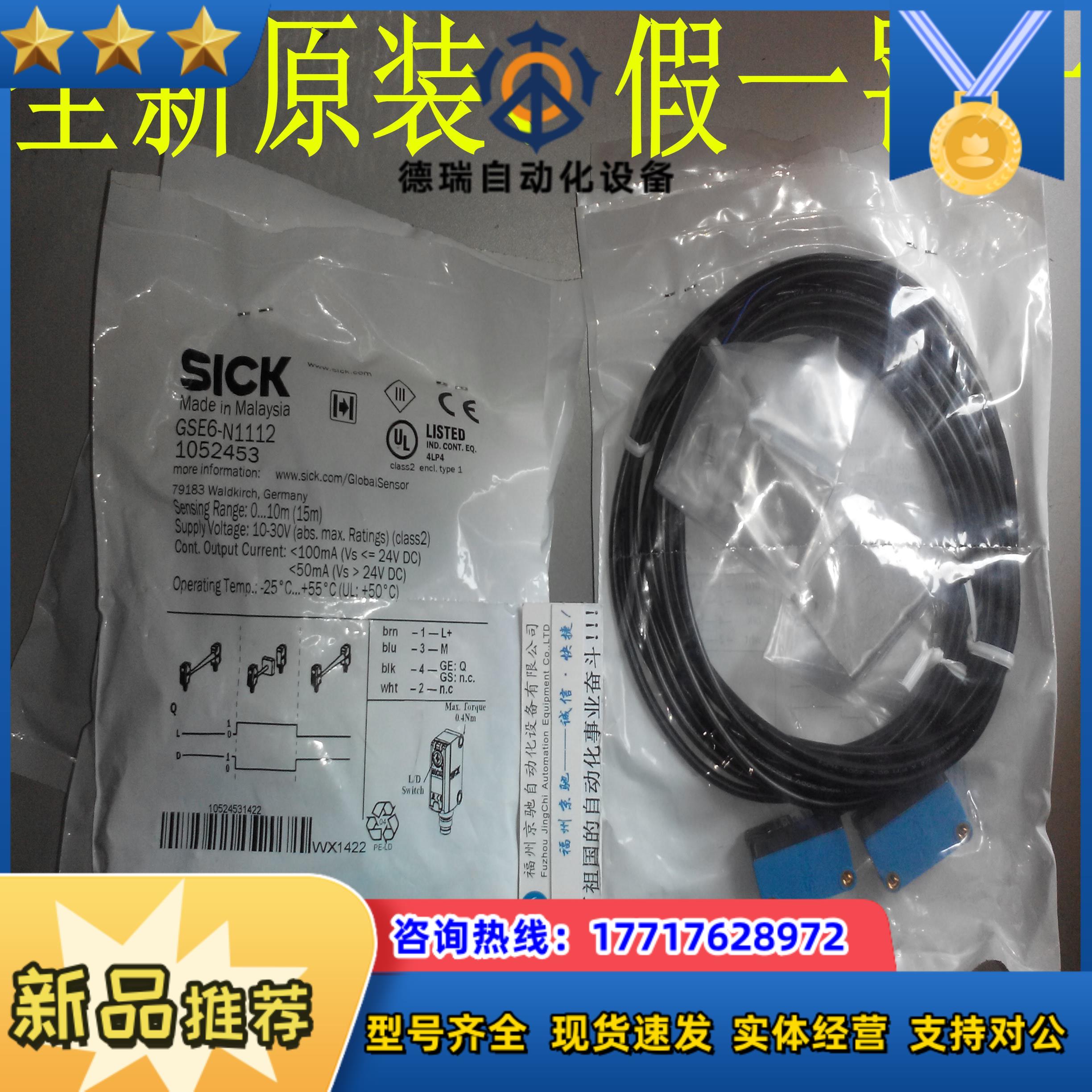 GSE6-N1112(GS6-D1311,6-N1111)对射光电 现货SICK议价