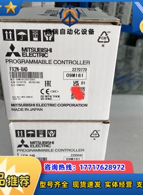 模块FX2N-8AD2022年生产全新原装正品议价