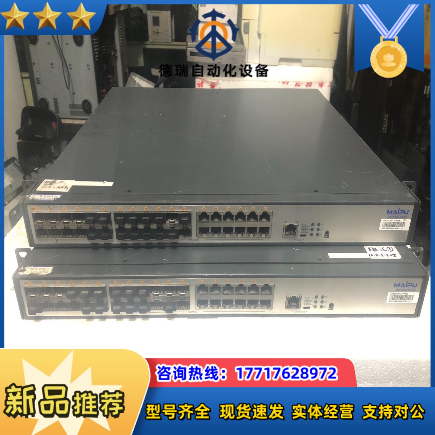公家升级换下的迈普sm4320-28fc交换机两台单台价70议价