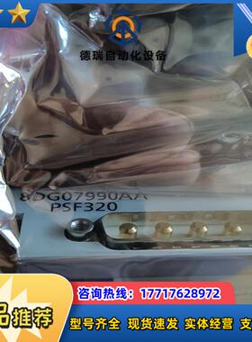 8DG07990AA－PSF320阿尔卡特电源的议价