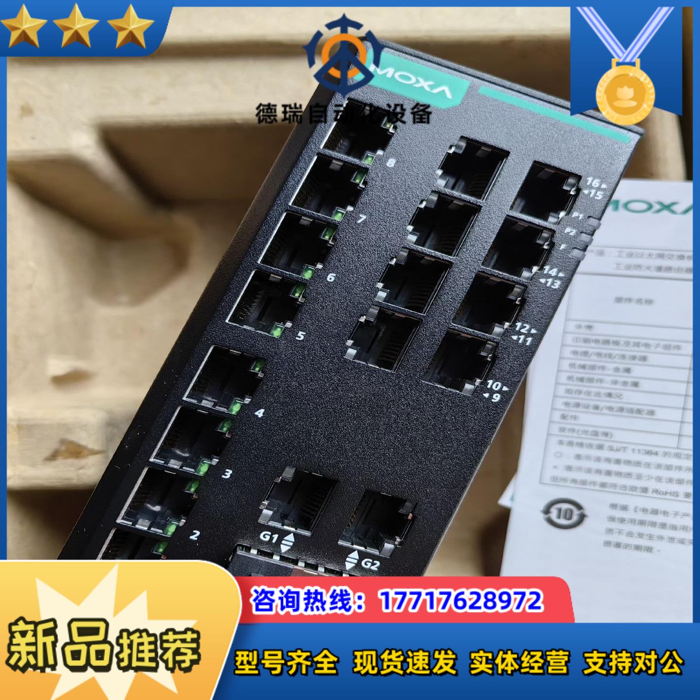 全新摩莎MOXA EDS-2018-ML-2GTXSFP 1议价