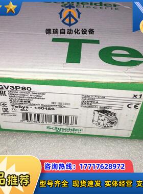 gv3p80 全新原装电动机保护器 70-80A议价