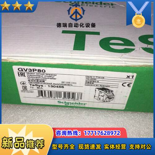 gv3p80 全新原装电动机保护器 70-80A议价