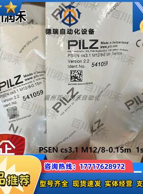 安全开关PSEN cs3.1 M12/8-0.15m  1swtch原装54议价