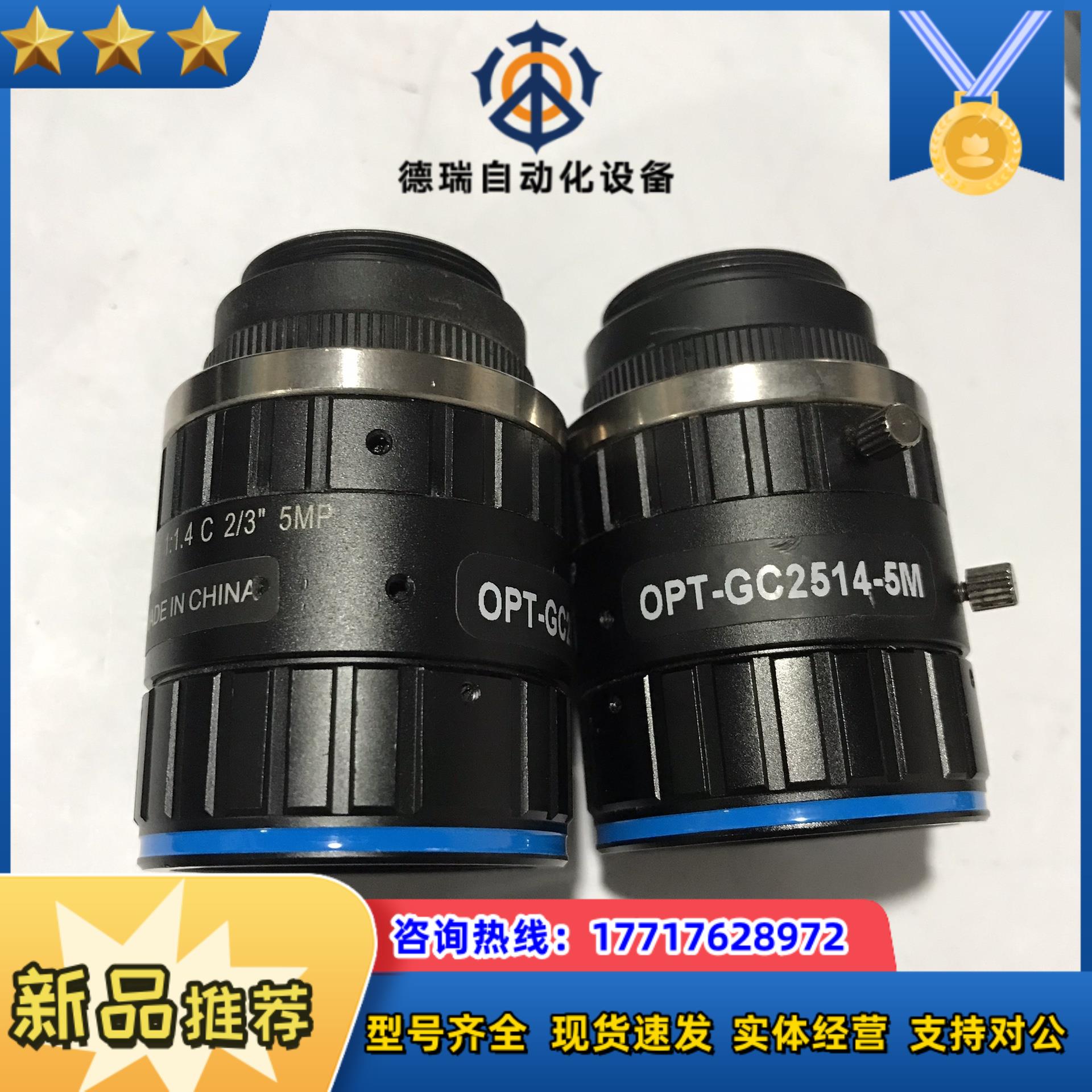 奥普特500万像素定焦镜头 OPT-C2514-5M 23议价