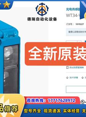 1019227 WT34-V240 SICK传感器全新原装正议价