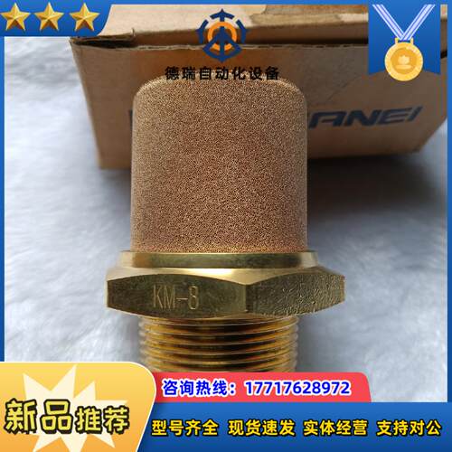 小金井纯铜消音器KM-8原装正品7个议价