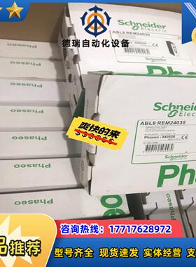 全新ABL8 REM24030  电源模块ABL8RE议价